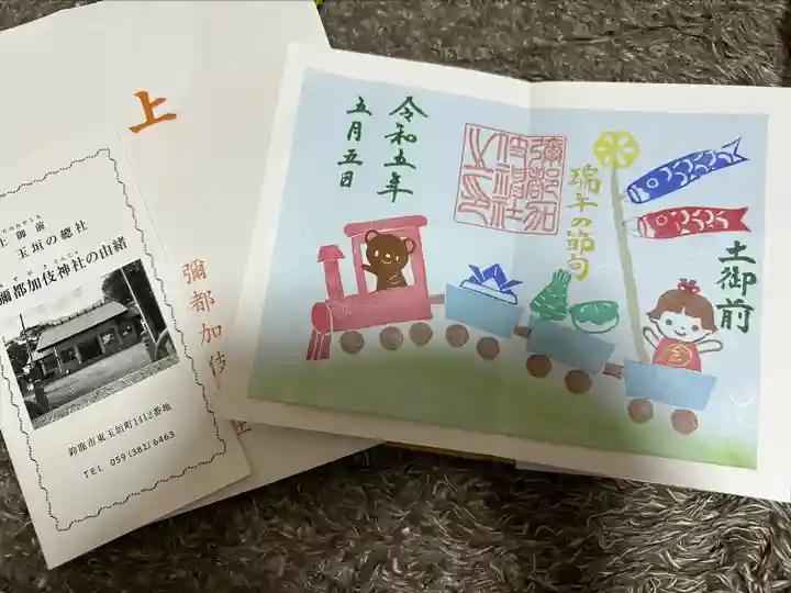 彌都加伎神社(三重県)