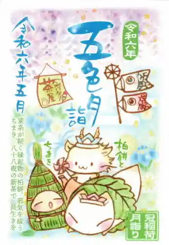 冠稲荷神社(群馬県)