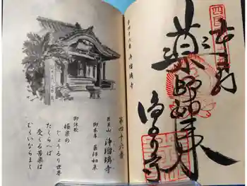 浄瑠璃寺の御朱印 2026年03月