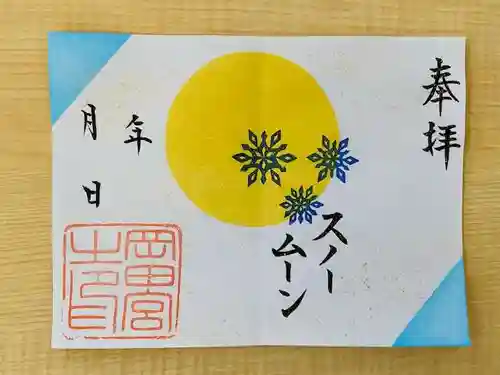 岡田神社の御朱印