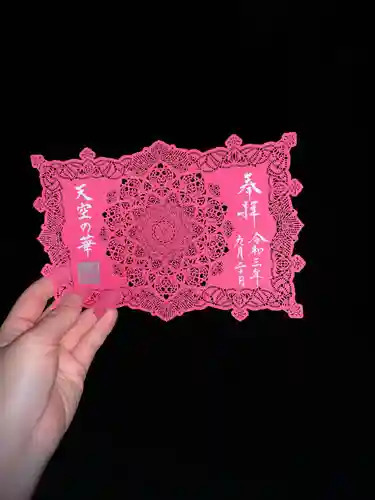 埼玉厄除け開運大師・龍泉寺（切り絵御朱印発祥の寺）(埼玉県)