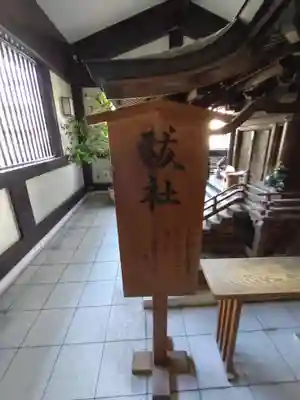 出雲大社東京分祠(東京都)
