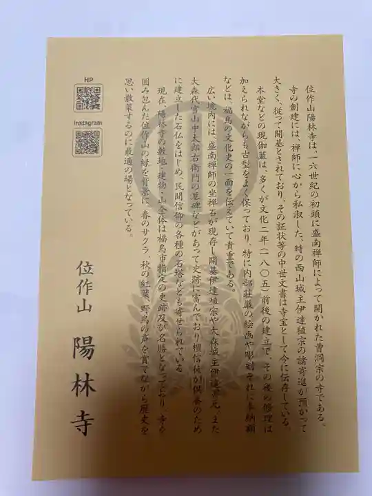 陽林寺(福島県)