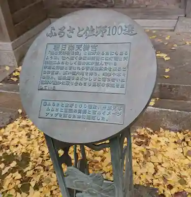 朝日森天満宮の歴史