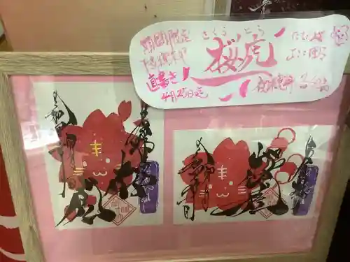 錦鯱神社の御朱印