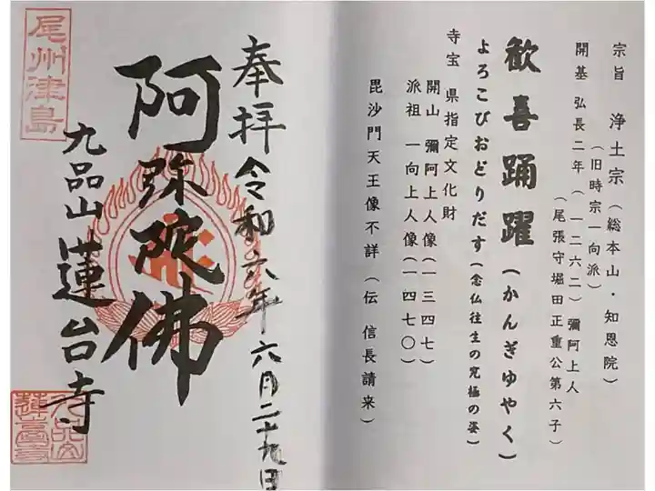 愛知津島市内十九ヶ寺巡り第15番札所にてお書き入れです。
お書き入れは、日付。朱印の押印がなされています。