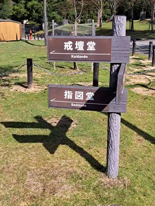 東大寺戒壇院戒壇堂(奈良県)