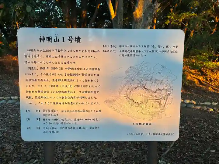 袖師神明宮(静岡県)