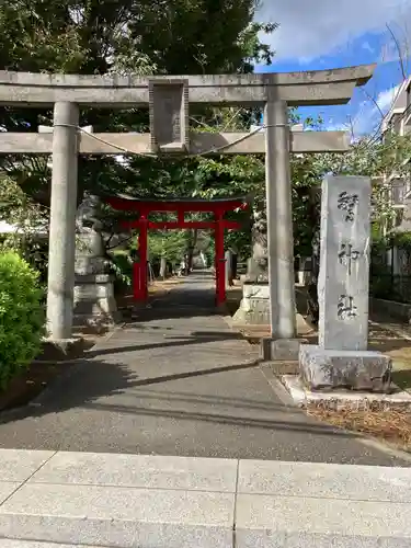 驚神社(神奈川県)