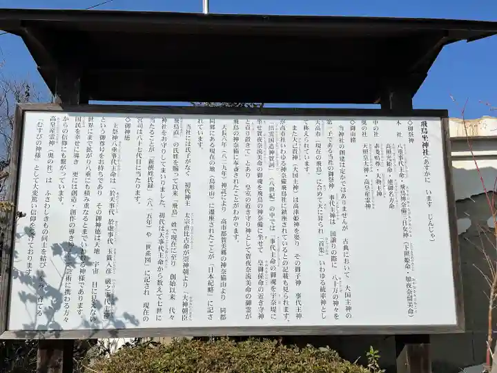 飛鳥坐神社(奈良県)