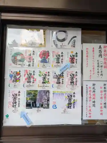 日吉神社(東京都)