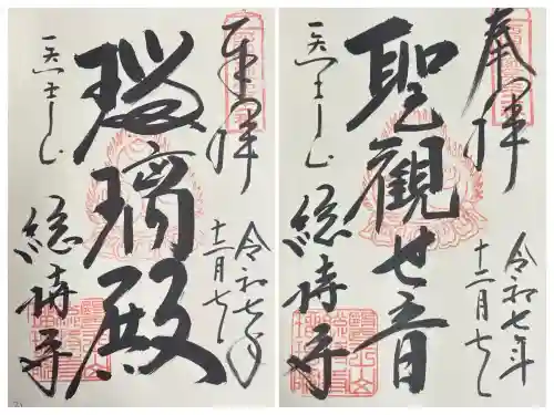 総持寺(滋賀県)