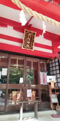赤堤六所神社(東京都)