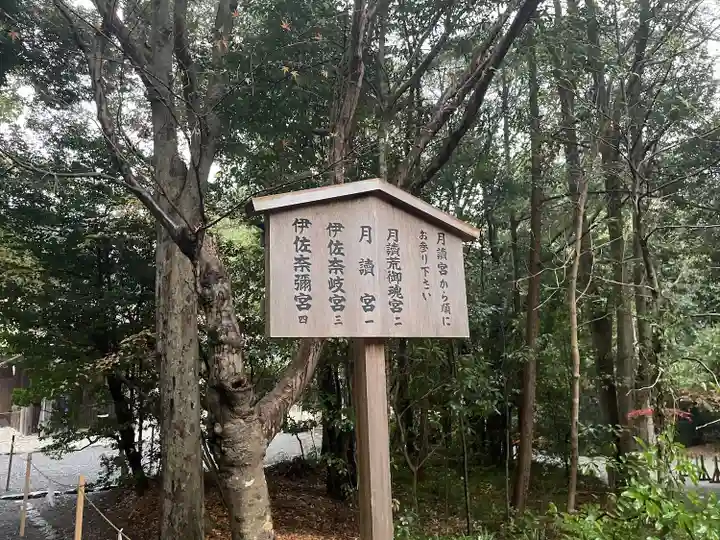 月讀宮(皇大神宮別宮)(三重県)