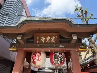 とげぬき地蔵尊 高岩寺(東京都)