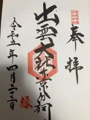 御朱印の記録の為に投稿。