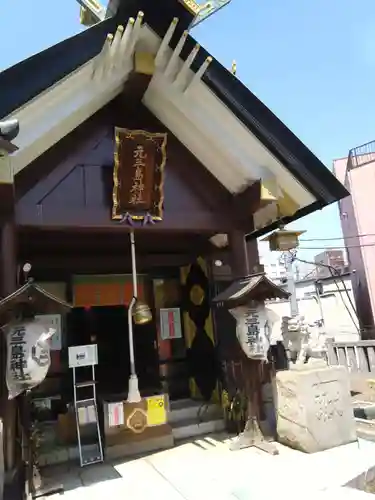 元三島神社(東京都)
