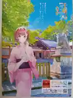 足羽神社(福井県)