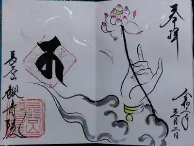 長谷山観音院(石川県)