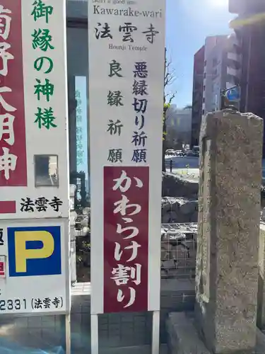 法雲寺(京都府)