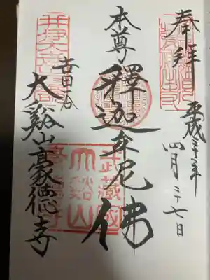 豪徳寺(東京都)