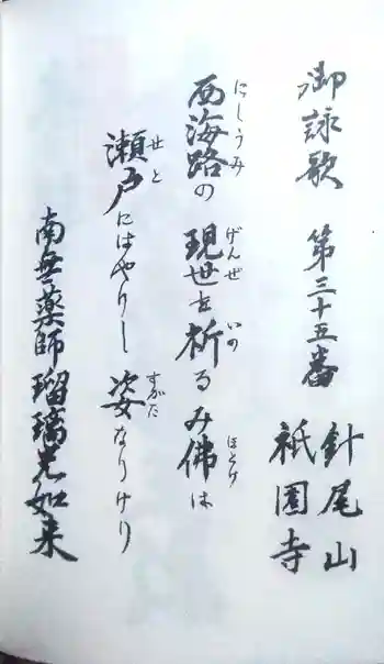 祇園寺の御朱印 2021年09月