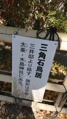 三囲神社のその他建物
