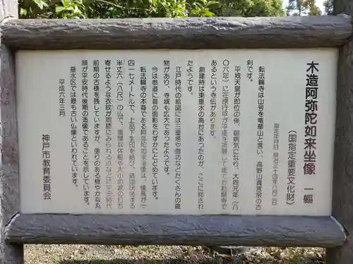 轉法輪寺の歴史