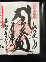 野坂寺(埼玉県)