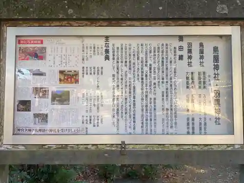 鳥屋神社(宮城県)