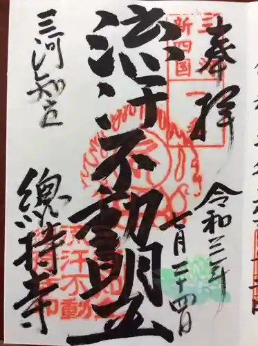 総持寺の御朱印