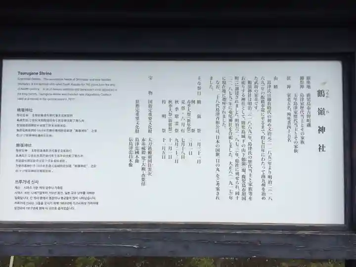 鶴嶺神社(鹿児島県)
