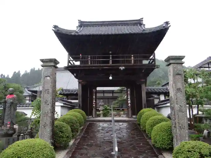 信光寺(岐阜県)