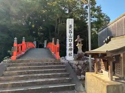 長谷山口坐神社(奈良県)