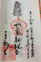 雲海寺の御朱印