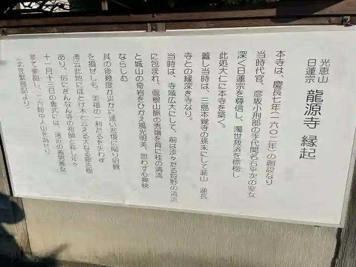 龍源寺(静岡県)