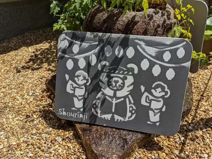 勝林寺(京都府)