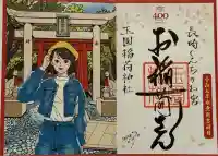 鎮西大社諏訪神社(長崎県)