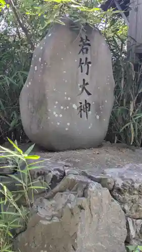 竹中稲荷神社（吉田神社末社）(京都府)