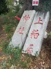 上粕屋神社の建物その他