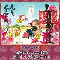 賀茂別雷神社(栃木県)