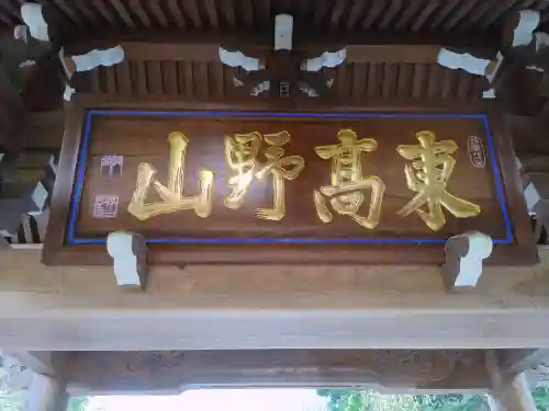 徳星寺(埼玉県)