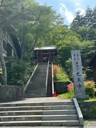 光泉寺(群馬県)