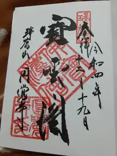 円覚寺(神奈川県)