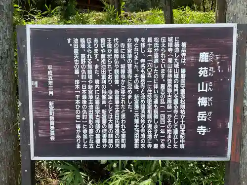 梅岳寺の歴史