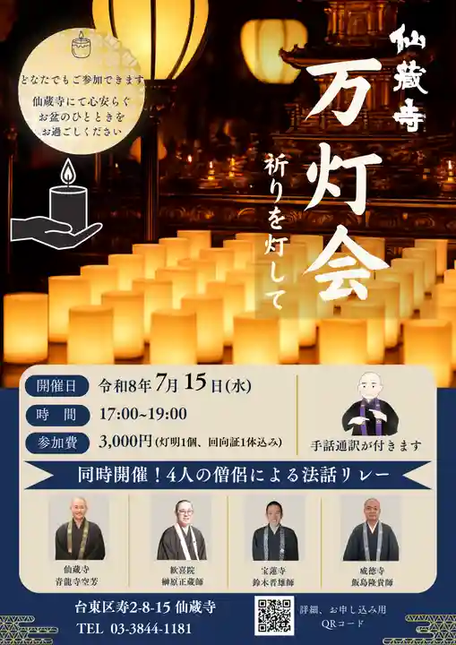 仙蔵寺(東京都)