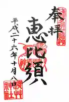 浅草神社の御朱印