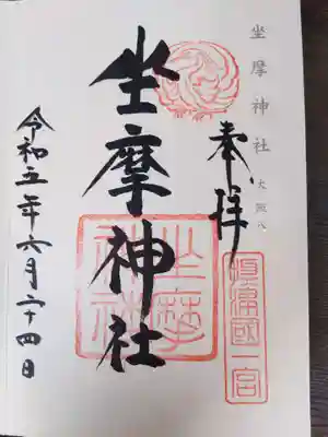 坐摩神社(大阪府)