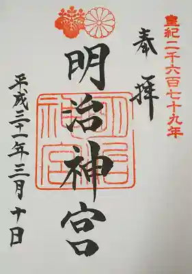 御朱印、達筆ですね。