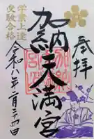 加納天満宮(岐阜県)